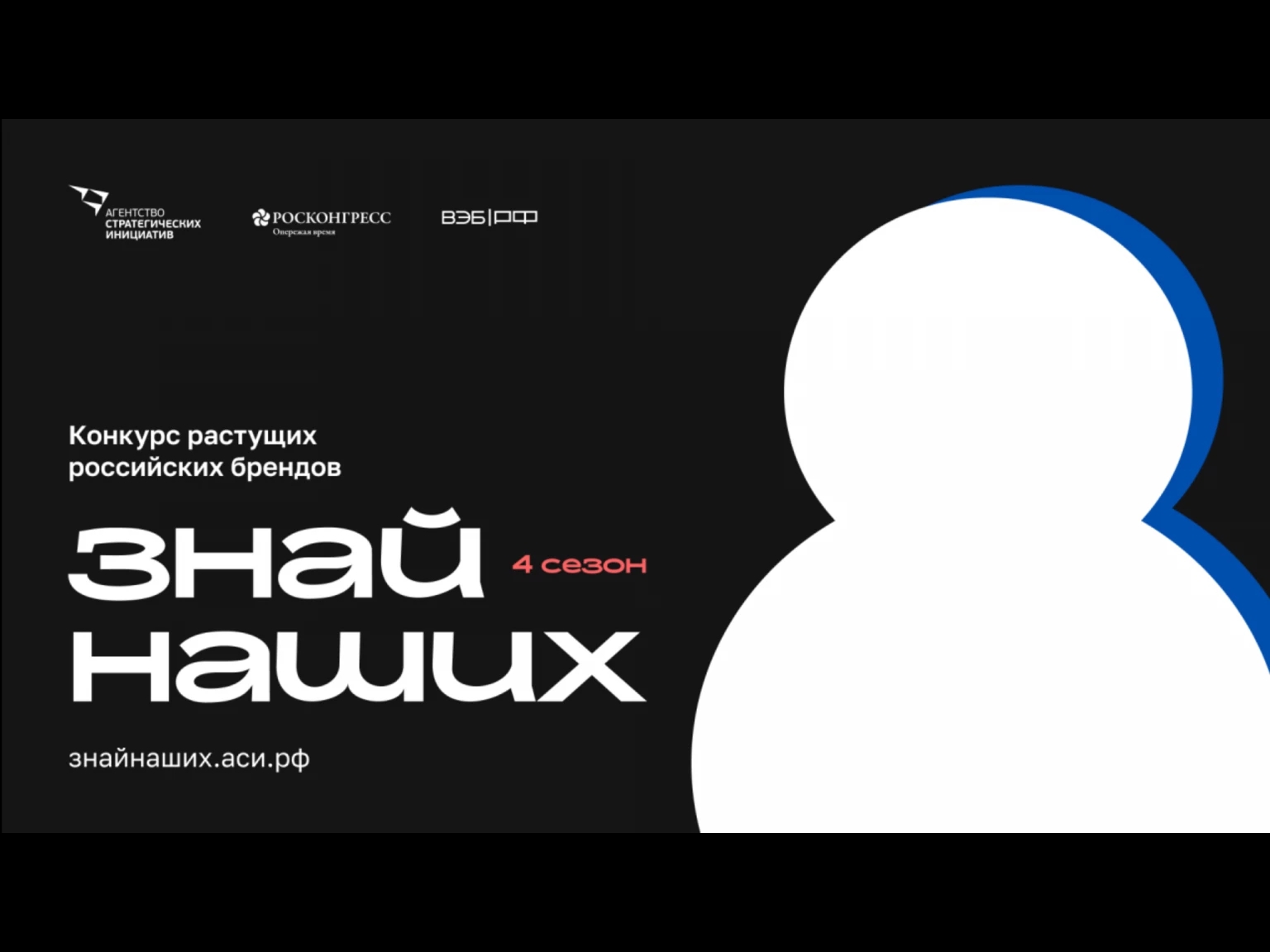 Приём заявок на конкурс «Знай наших» продлён — успейте заявить о своём бренде